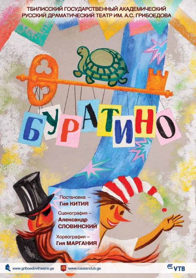 Буратино