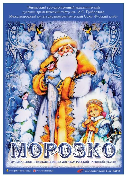Морозко