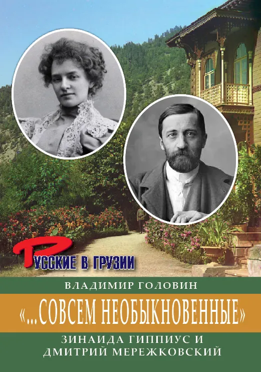 …Совсем необыкновенные