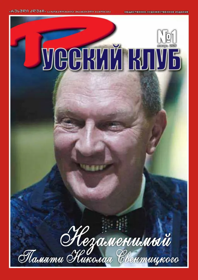 Памяти Николая Свентицкого