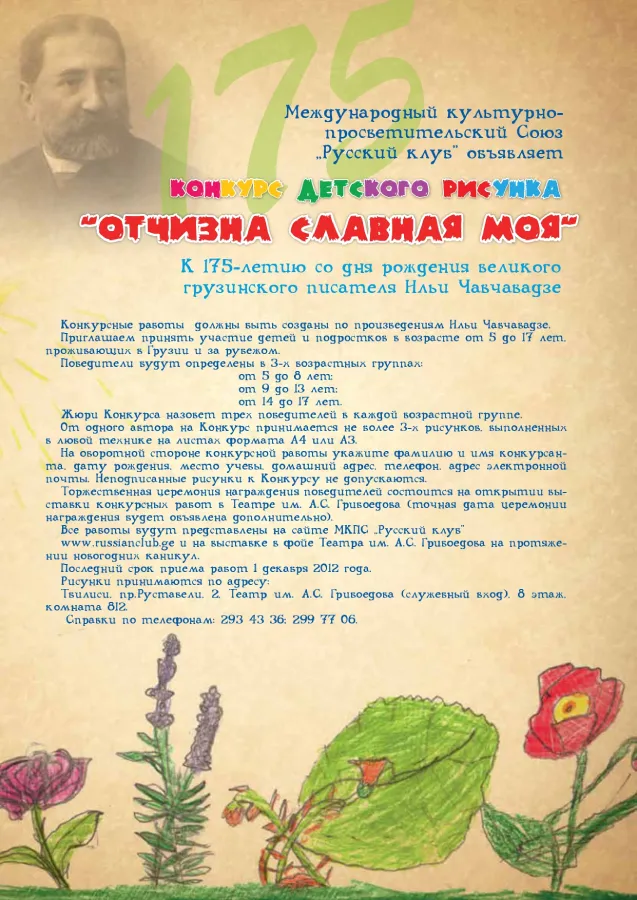 Отчизна славная моя