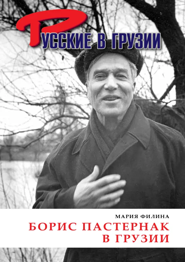 Борис Пастернак