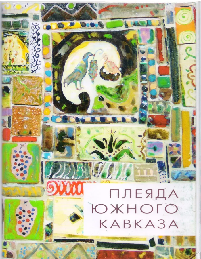 Конкурс молодых русскоязычных литераторов закавказья