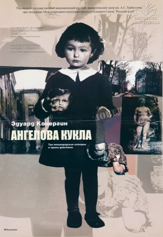 Ангелова кукла