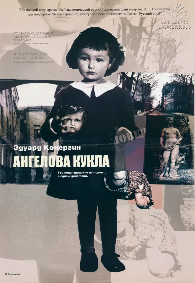 Ангелова кукла