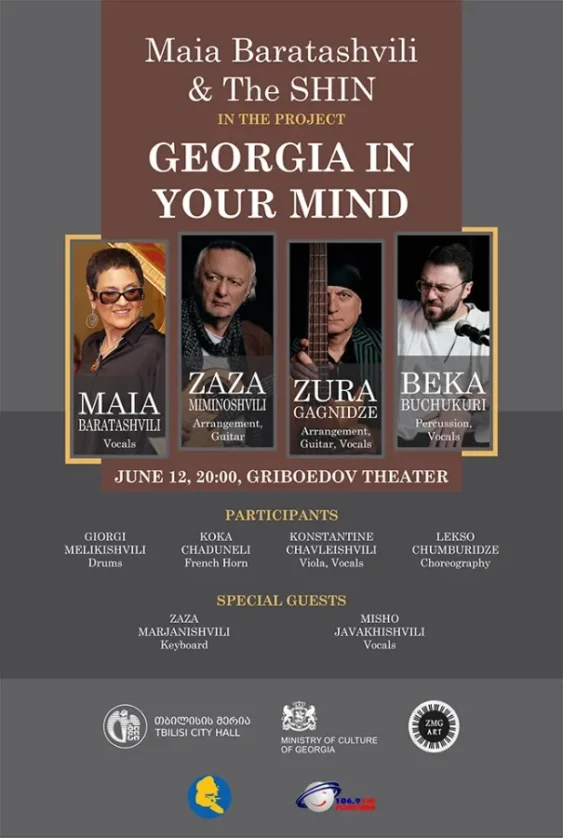 Майя Бараташвили и ансамбль «The Shin»