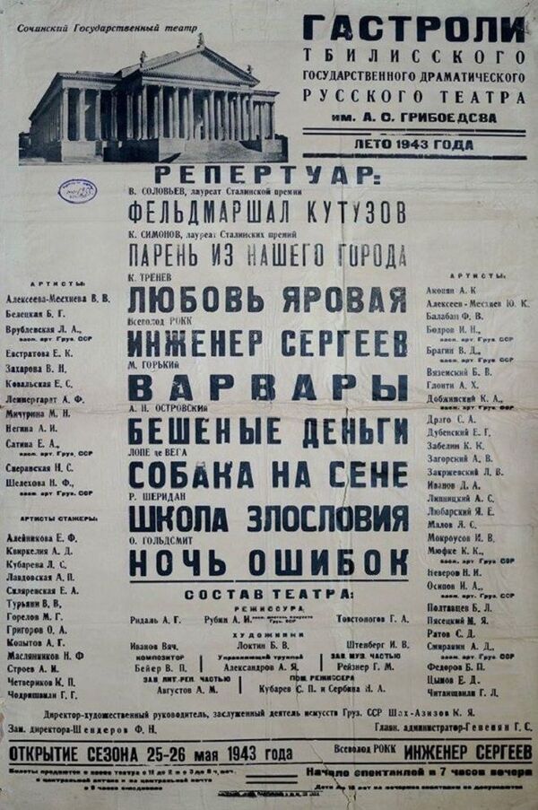 Театр имени Грибоедова в годы ВОВ