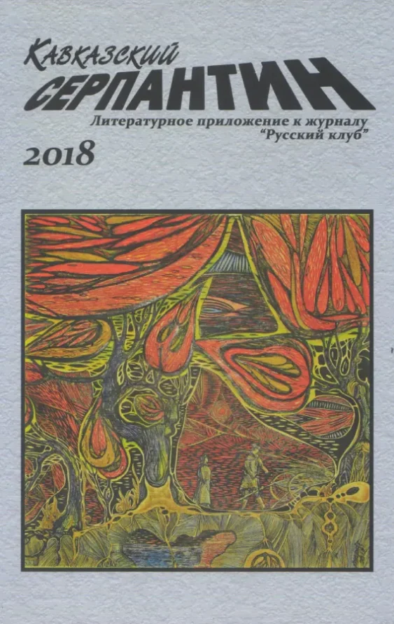 Кавказский Серпантин