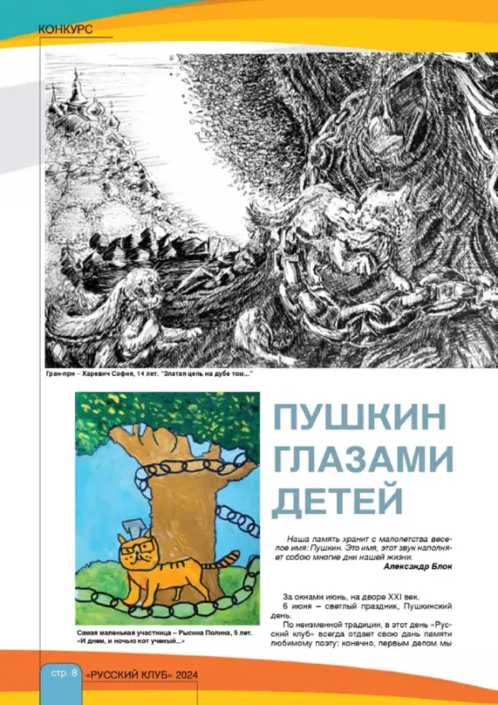 Пушкин глазами детей