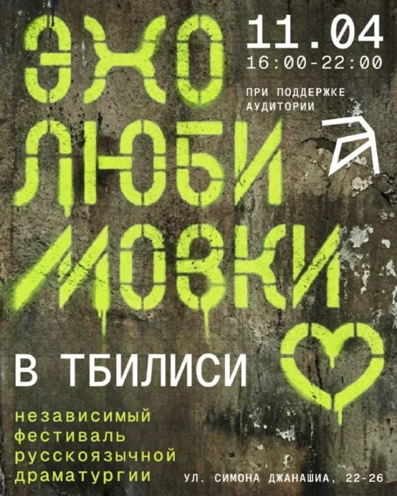 Эхо Любимовки в «АУДИТОРИИ»