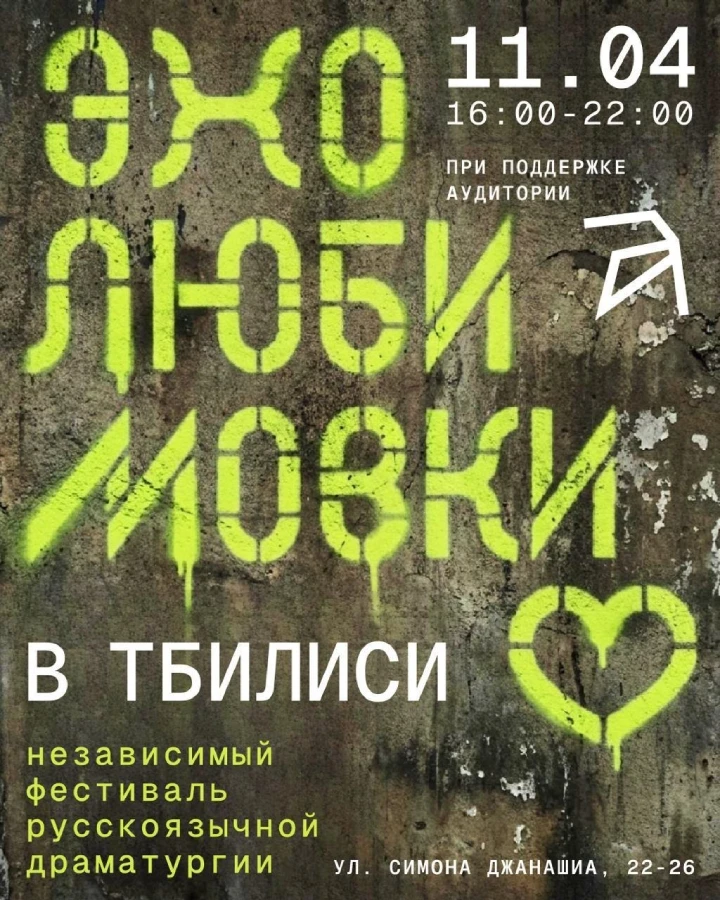 Эхо Любимовки в «АУДИТОРИИ»