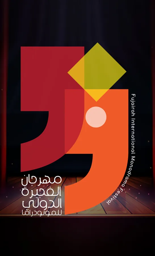 Фестиваль в Эль-Фуджейра