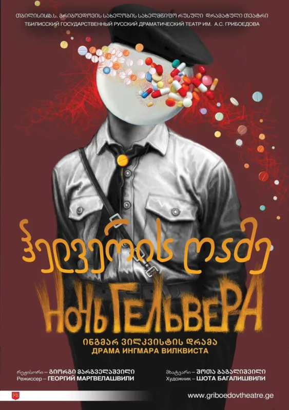 Ночь Гельвера