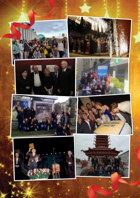 С днём рождения, ГРИБОЕДОВСКИЙ!