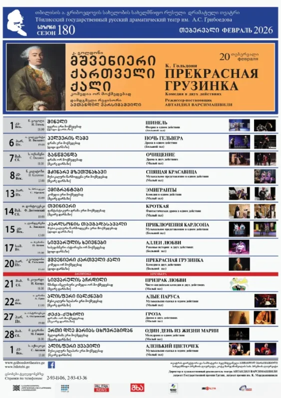 Грибоедовский приглашает