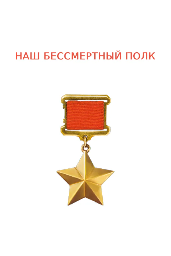 Герои Советского Союза из Грузии