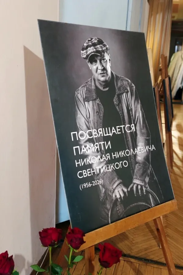 Вечер памяти Николая Свентицкого