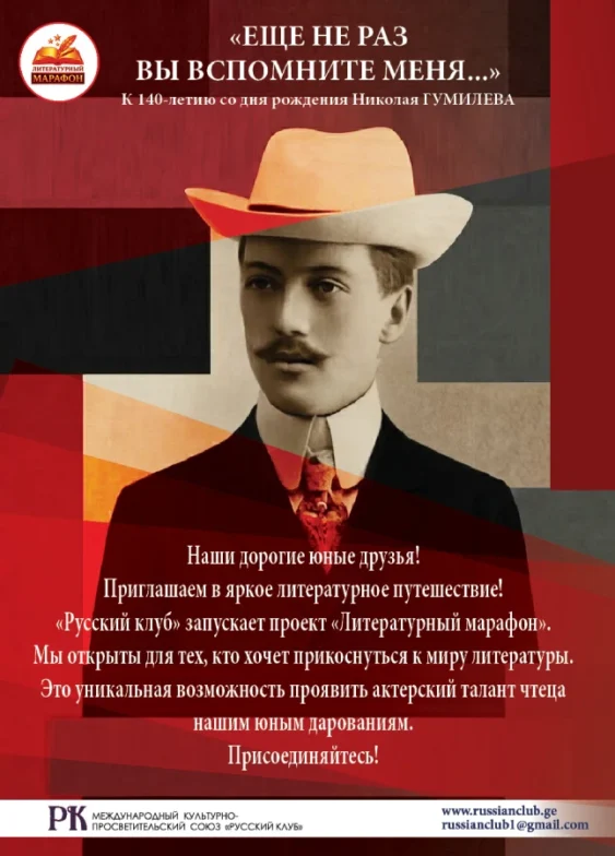 Литературный марафон