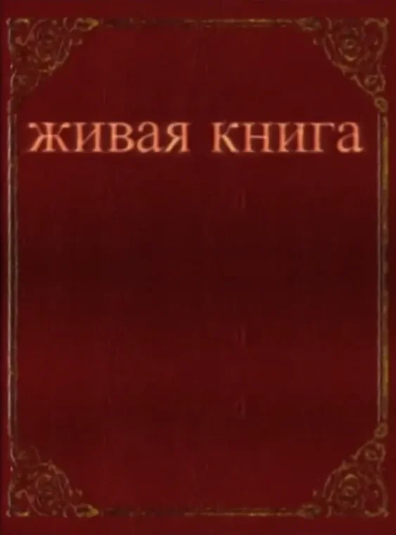 Мир поэзии — мир без войны