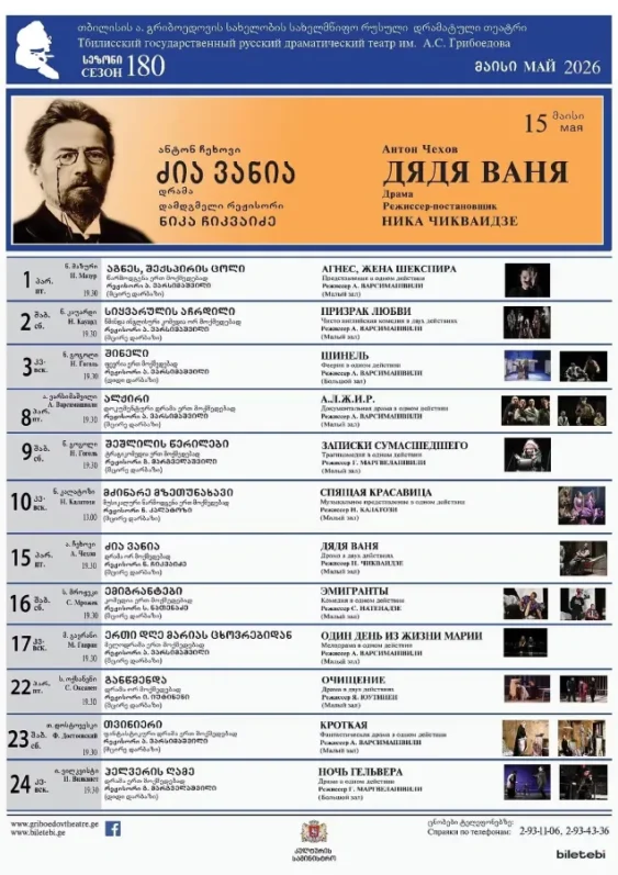 Пойдем в театр! Майский репертуар Грибоедовского
