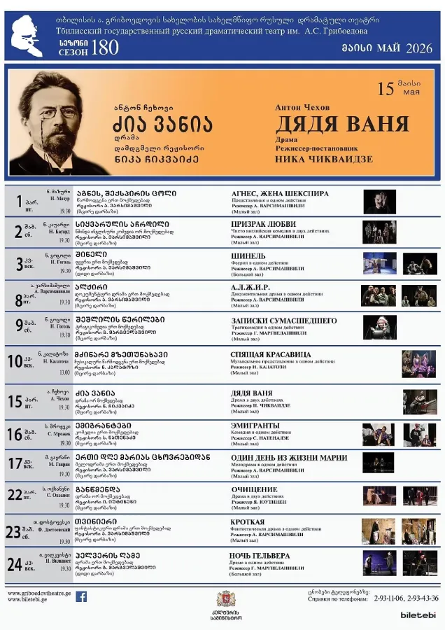 Пойдем в театр! Майский репертуар Грибоедовского