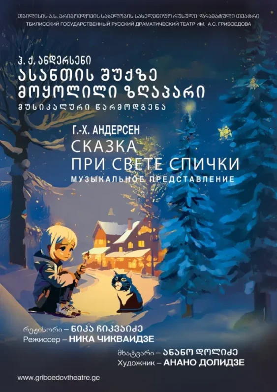 Новогодняя подарочная акция в грибоедовском