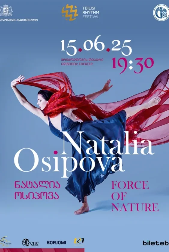 Сила природы