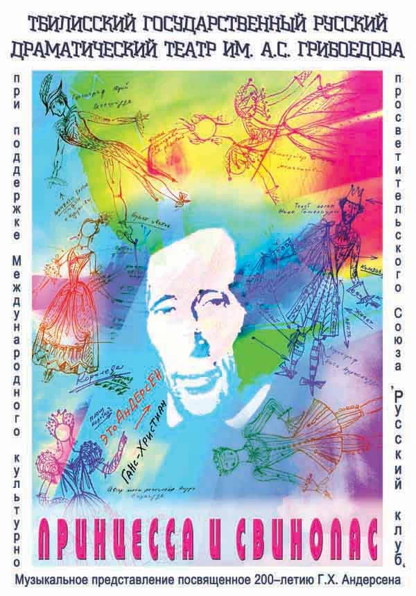 Принцесса и свинопас