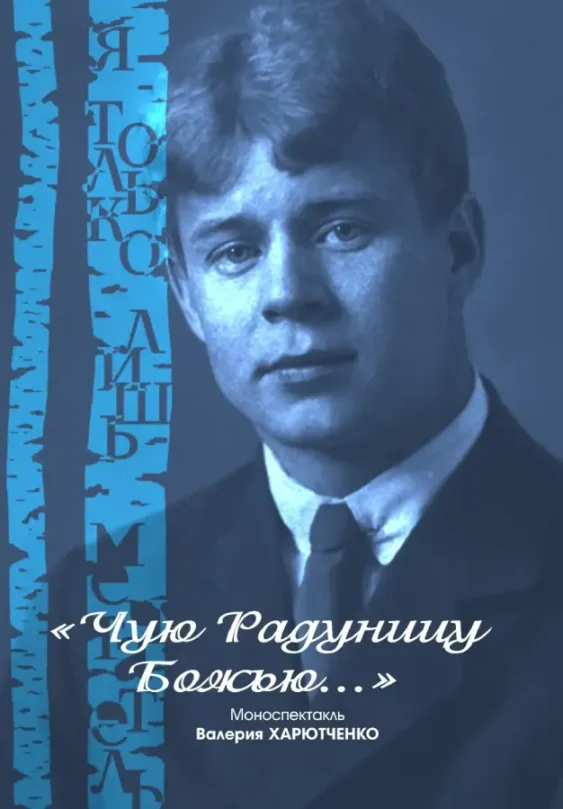 Чую радуницу Божью