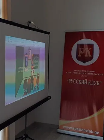 I Тренинг-семинар для грузинских русистов