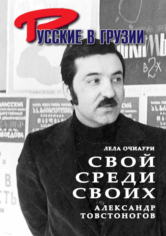 Александр Товстоногов