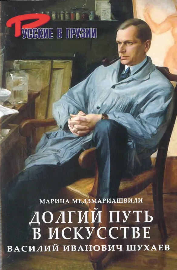 Василий Шухаев