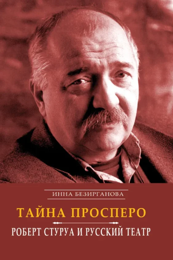 Тайна Просперо