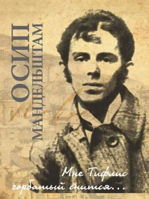 Мне Тифлис горбатый снился…