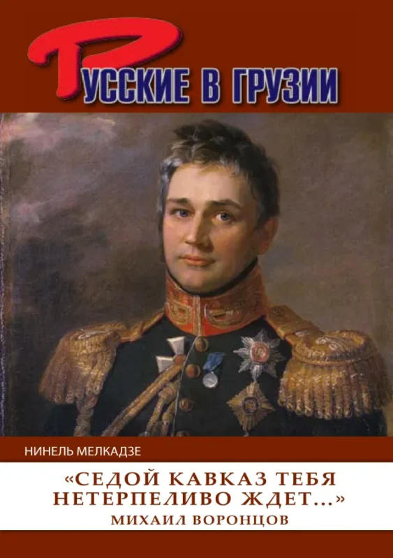 Михаил Воронцов