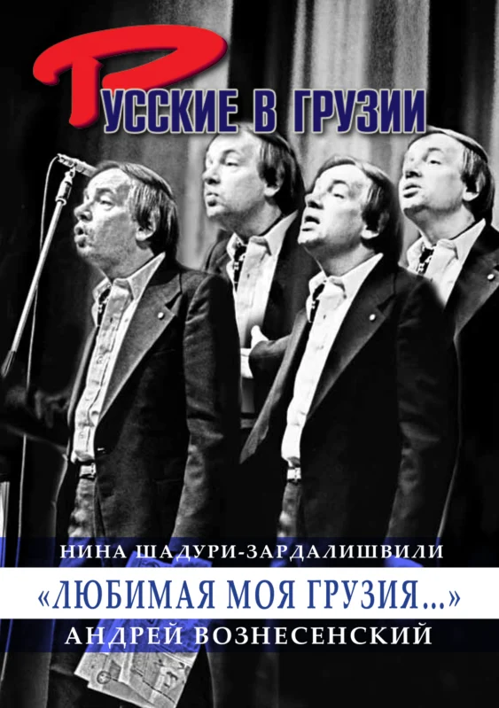 Андрей Вознесенский