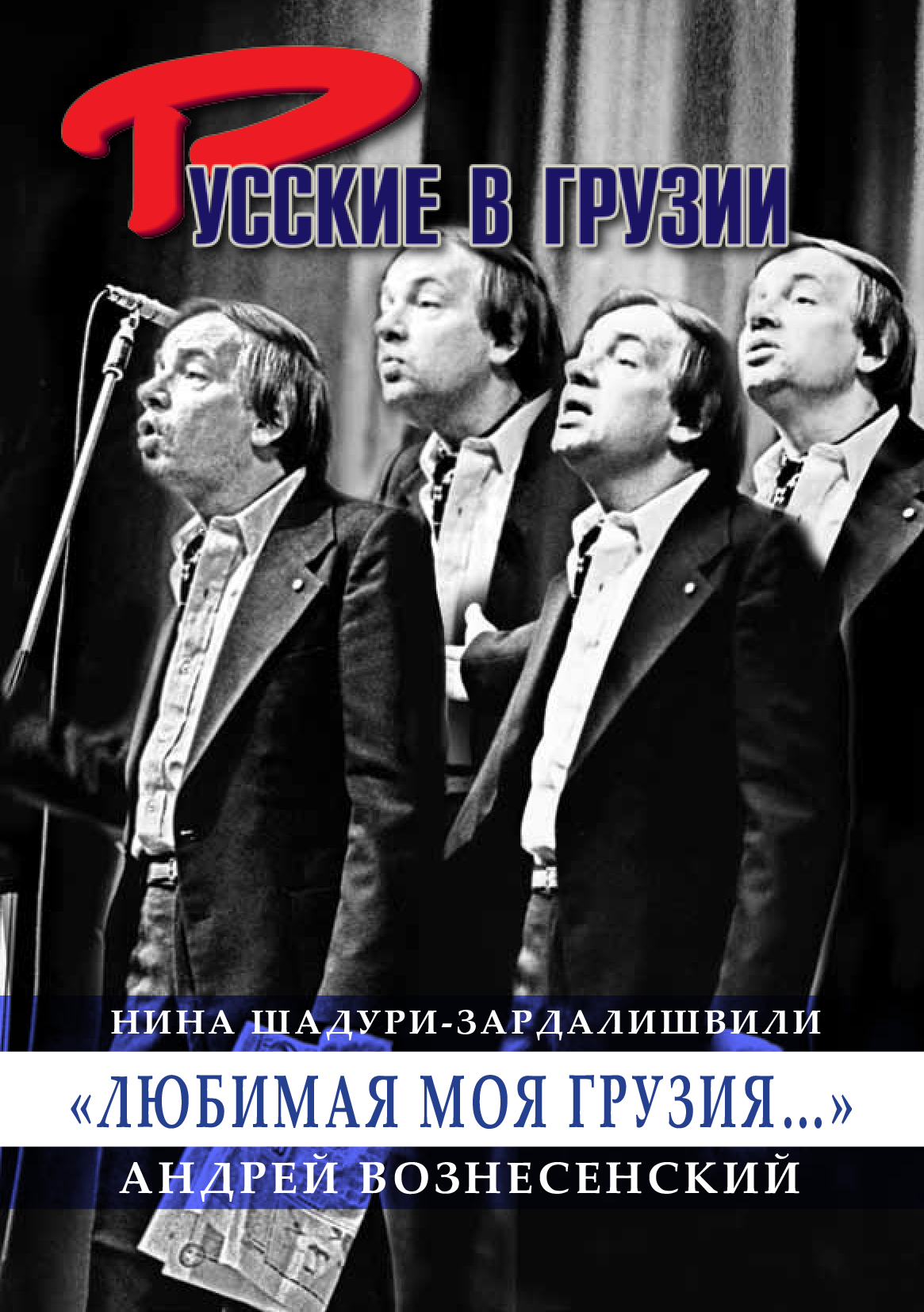 Андрей Вознесенский