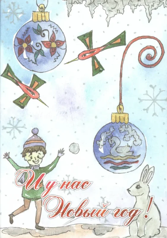 А у нас Новый год!