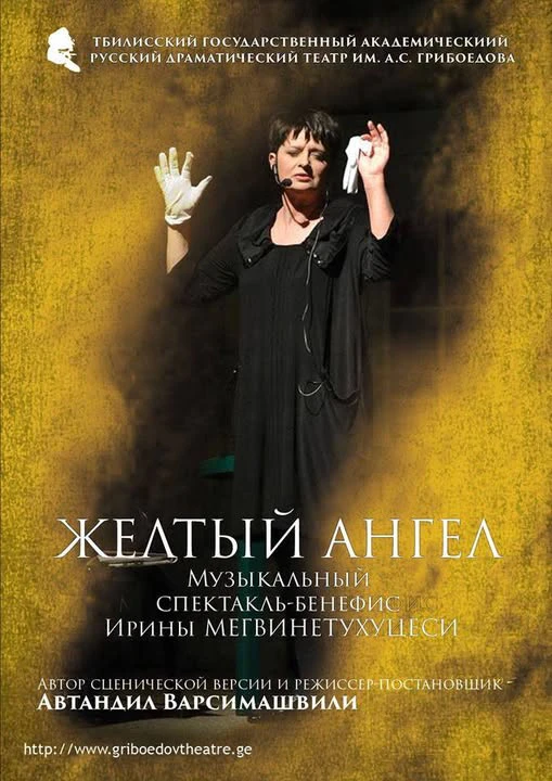 Жёлтый Ангел